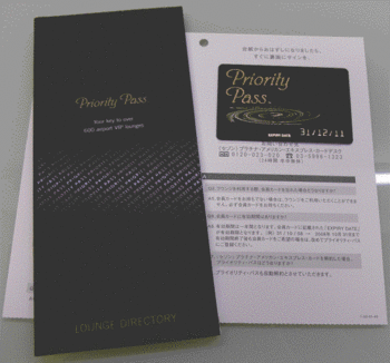 RIMG0392-Priority-Pass(N無し).gif